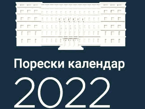 Порески календар за август 2022. године